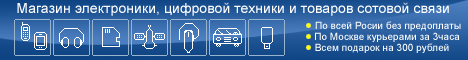 Магазин электроники, цифровой техники и товаров сотовой связи